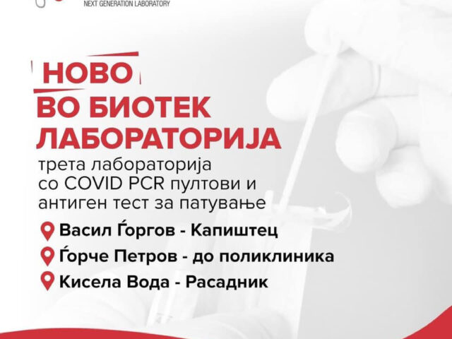 Ново во Биотек Лабораторија