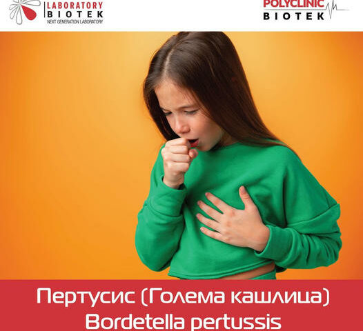 Пертусис (Голема кашлица)
