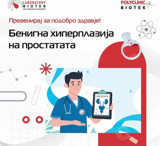 Бенигна хиперплазија на простатата